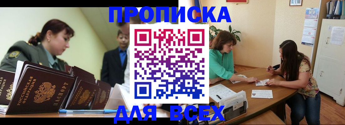 прописка законно в Новопавловске