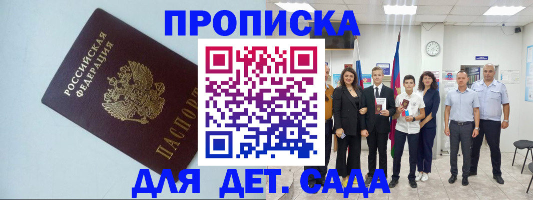 прописка законно в Новопавловске