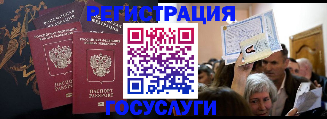 временная регистрация для всех в Новопавловске